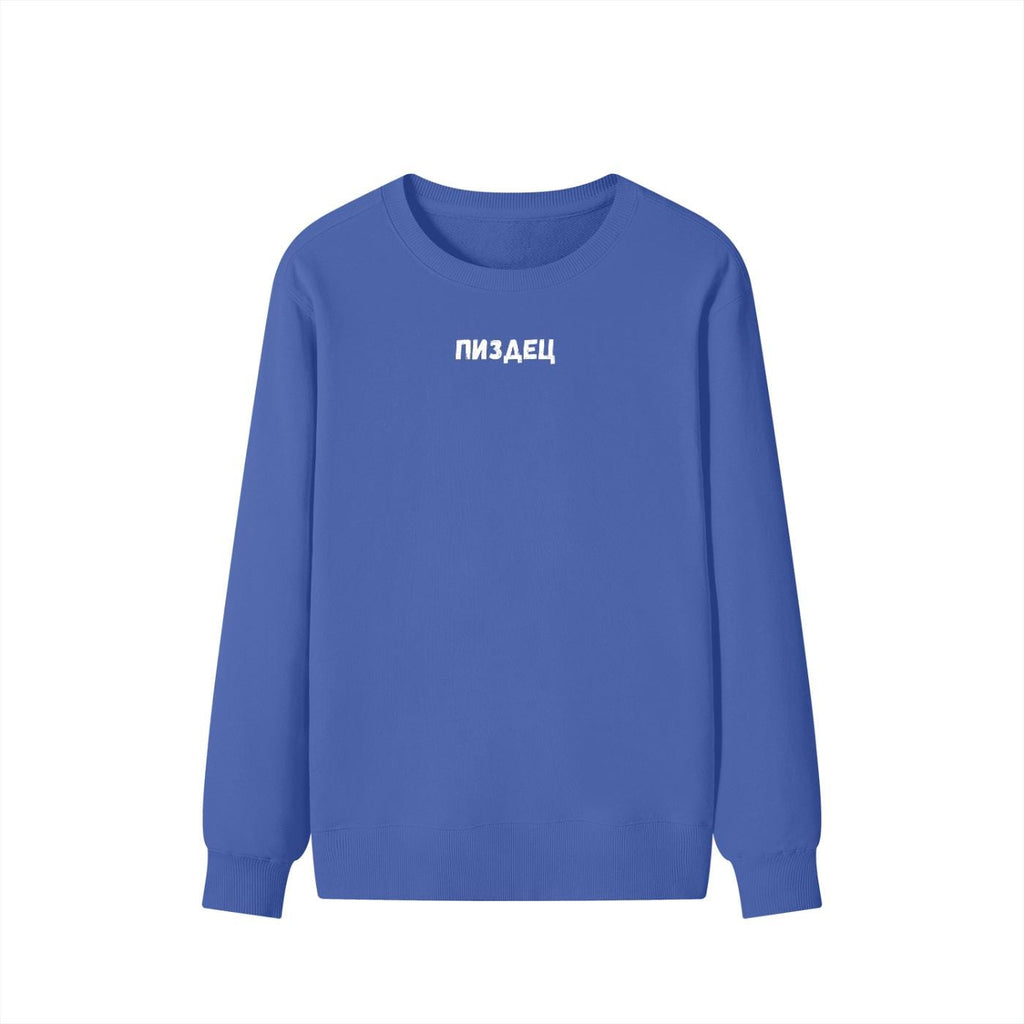 ПИЗДЕЦ | Cozy Crewneck Pullover | Funny Russian Meme Sweater | Minimalist Streetwear | Relatable Chaos Quote Shirt