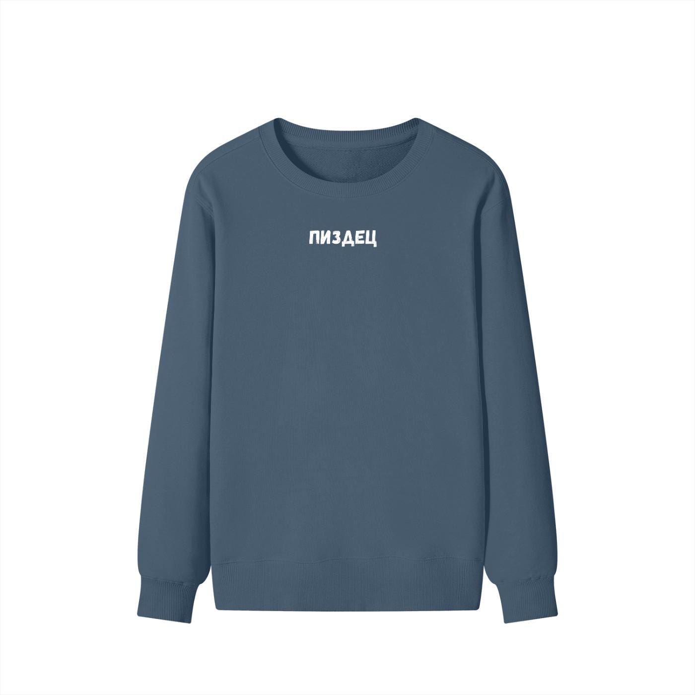 ПИЗДЕЦ | Cozy Crewneck Pullover | Funny Russian Meme Sweater | Minimalist Streetwear | Relatable Chaos Quote Shirt