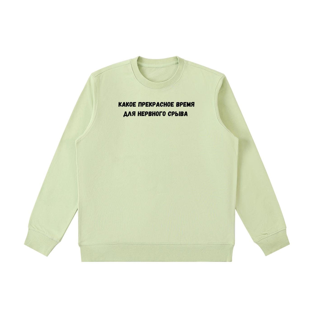 Какое Прекрасное Время Для Нервного Срыва | Cotton Blend Crewneck Pullover | Funny Russian Meme Quote Sweatshirt | Minimalist Streetwear