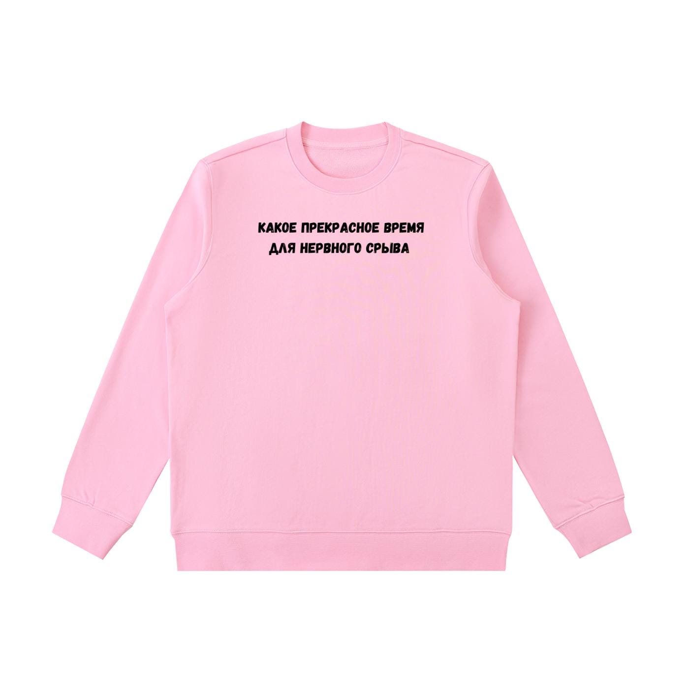 Какое Прекрасное Время Для Нервного Срыва | Cotton Blend Crewneck Pullover | Funny Russian Meme Quote Sweatshirt | Minimalist Streetwear
