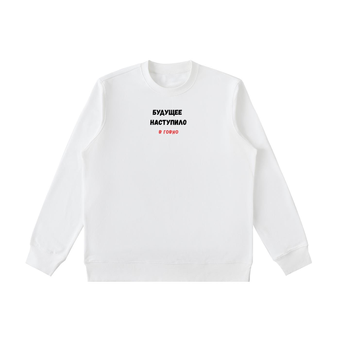 Будущее Наступило В Говно | Cozy Crewneck Pullover | Funny Russian Quote Sweater | Cotton Blend Casual Sweatshirt | Meme Streetwear