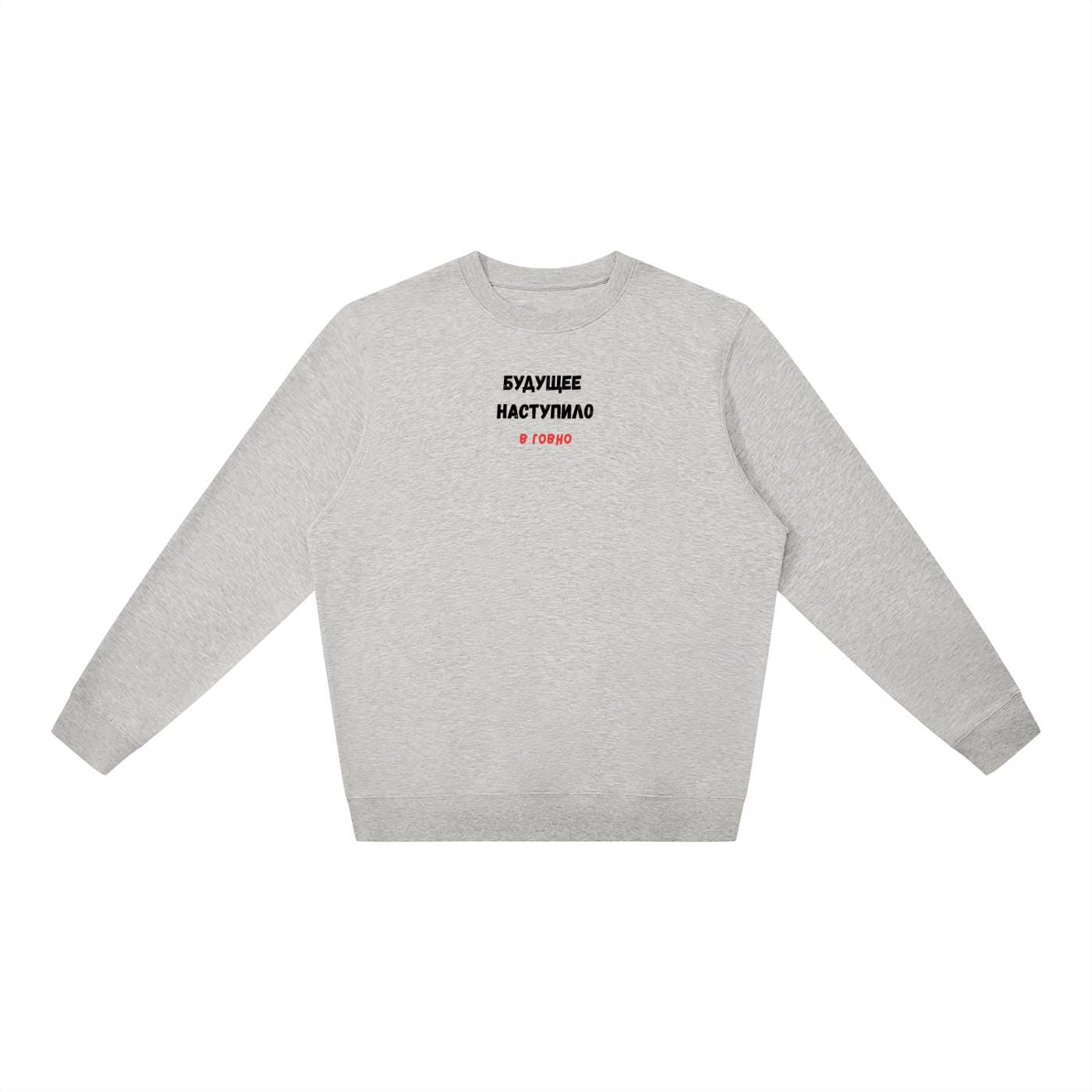 Будущее Наступило В Говно | Oversized Crewneck Pullover | Funny Russian Meme Shirt | Edgy Humor Sweatshirt | Casual Streetwear