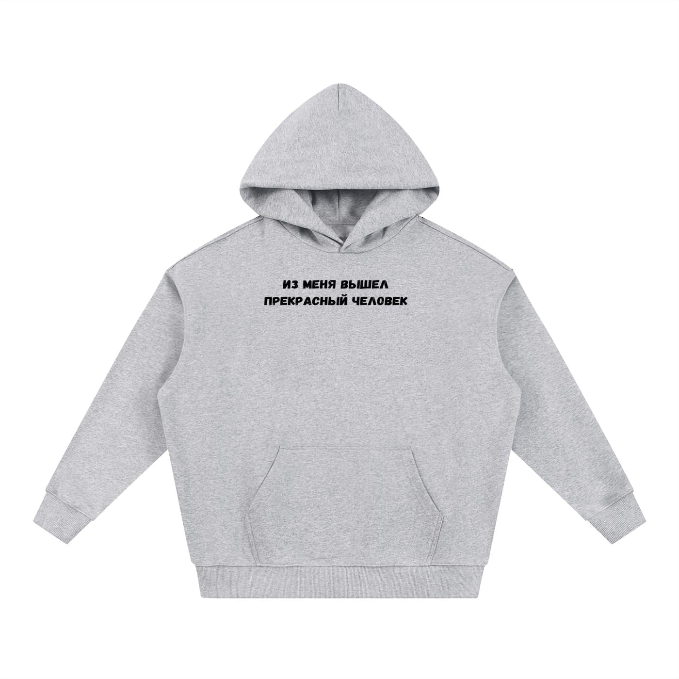 Из Меня Вышел Прекрасный Человек | Heavyweight Cotton Blend Hoodie | Minimalist Russian Quote Pullover Hoodie | Funny Casual Streetwear