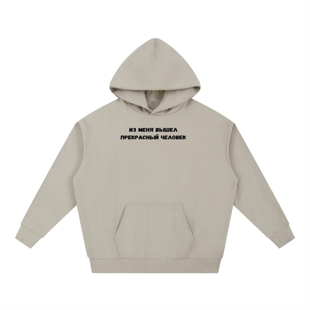 Из Меня Вышел Прекрасный Человек | Heavyweight Cotton Blend Hoodie | Minimalist Russian Quote Pullover Hoodie | Funny Casual Streetwear