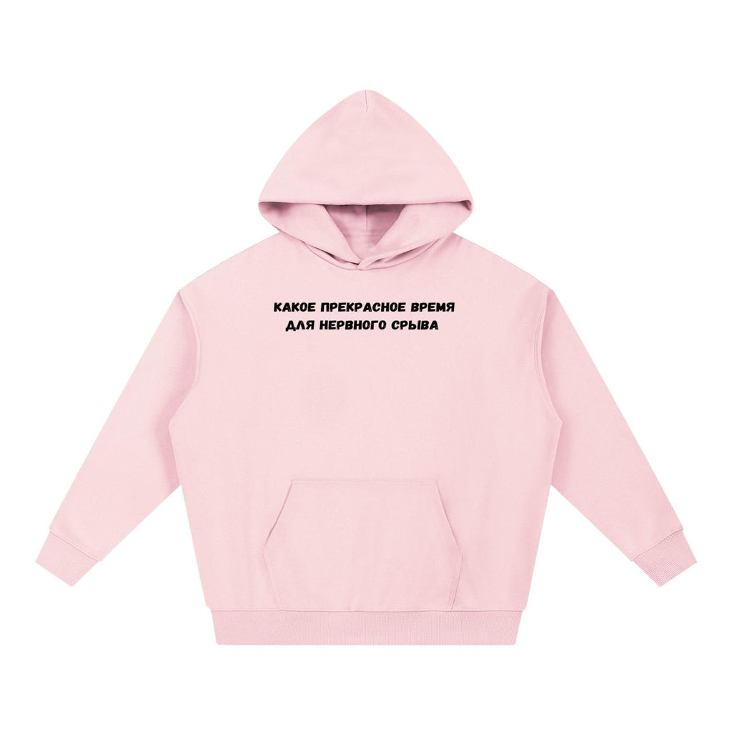 Какое Прекрасное Время Для Нервного Срыва |Cotton Blend Pullover Hoodie | Funny Russian Graphic Hoodie | Mom Life Hoodie | Casual Streetwear