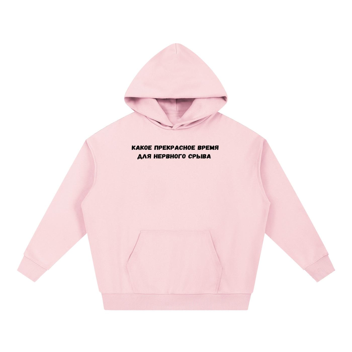 Какое Прекрасное Время Для Нервного Срыва |Cotton Blend Pullover Hoodie | Funny Russian Graphic Hoodie | Mom Life Hoodie | Casual Streetwear