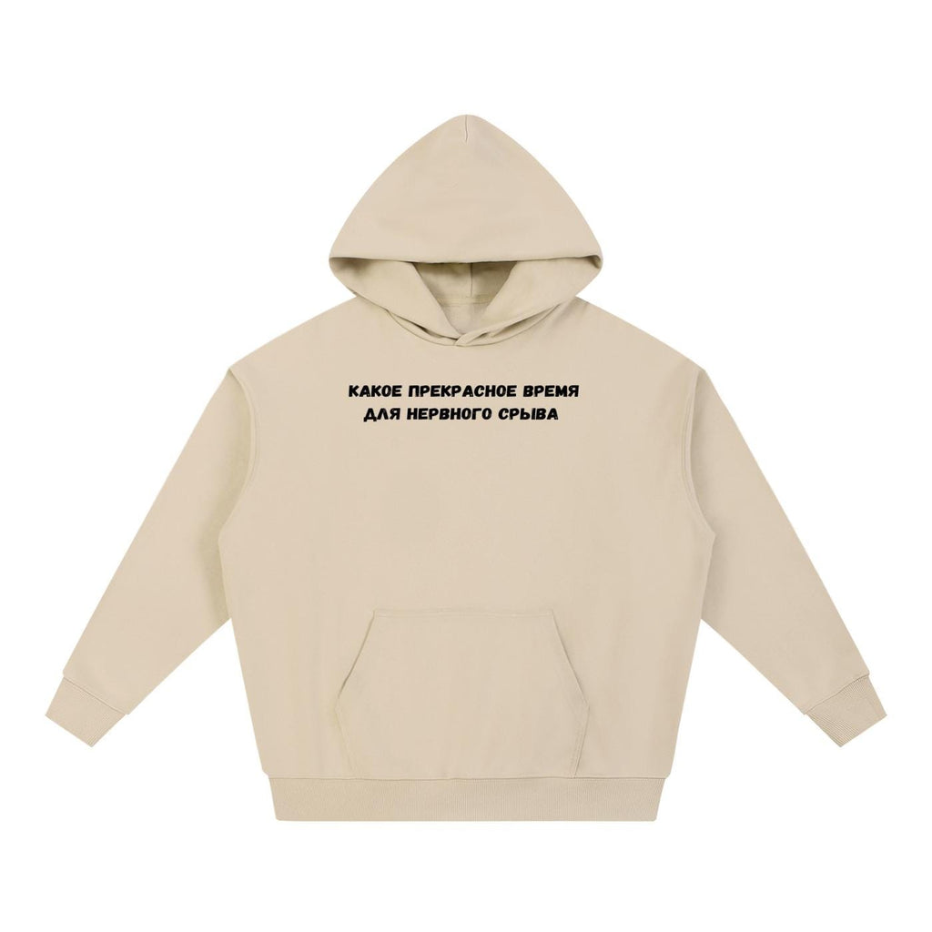 Какое Прекрасное Время Для Нервного Срыва |Cotton Blend Pullover Hoodie | Funny Russian Graphic Hoodie | Mom Life Hoodie | Casual Streetwear