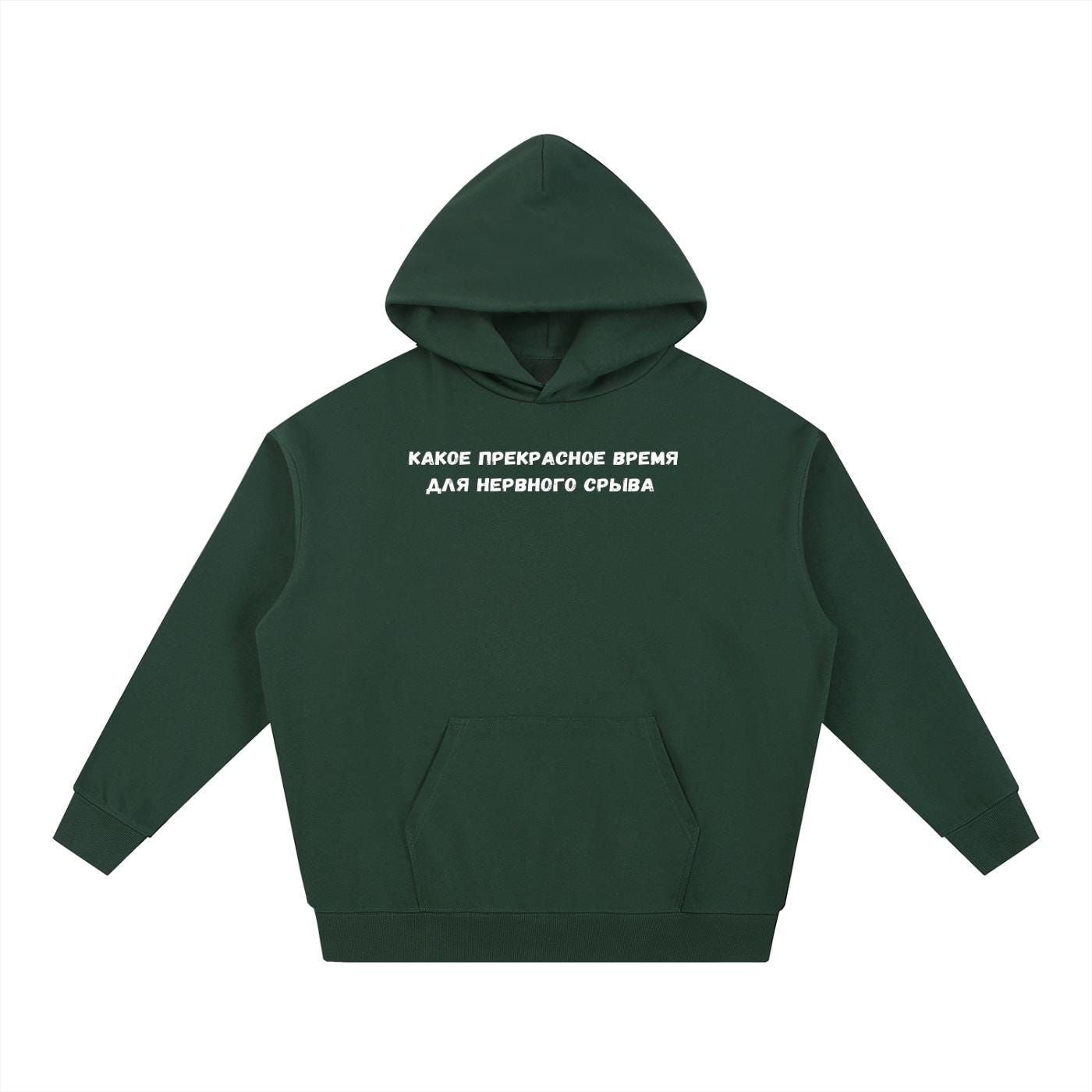 Какое Прекрасное Время Для Нервного Срыва | Heavyweight Hoodie | Cotton Blend Pullover Hoodie | Funny Russian Quote Hoodie | Mom Life Hoodie