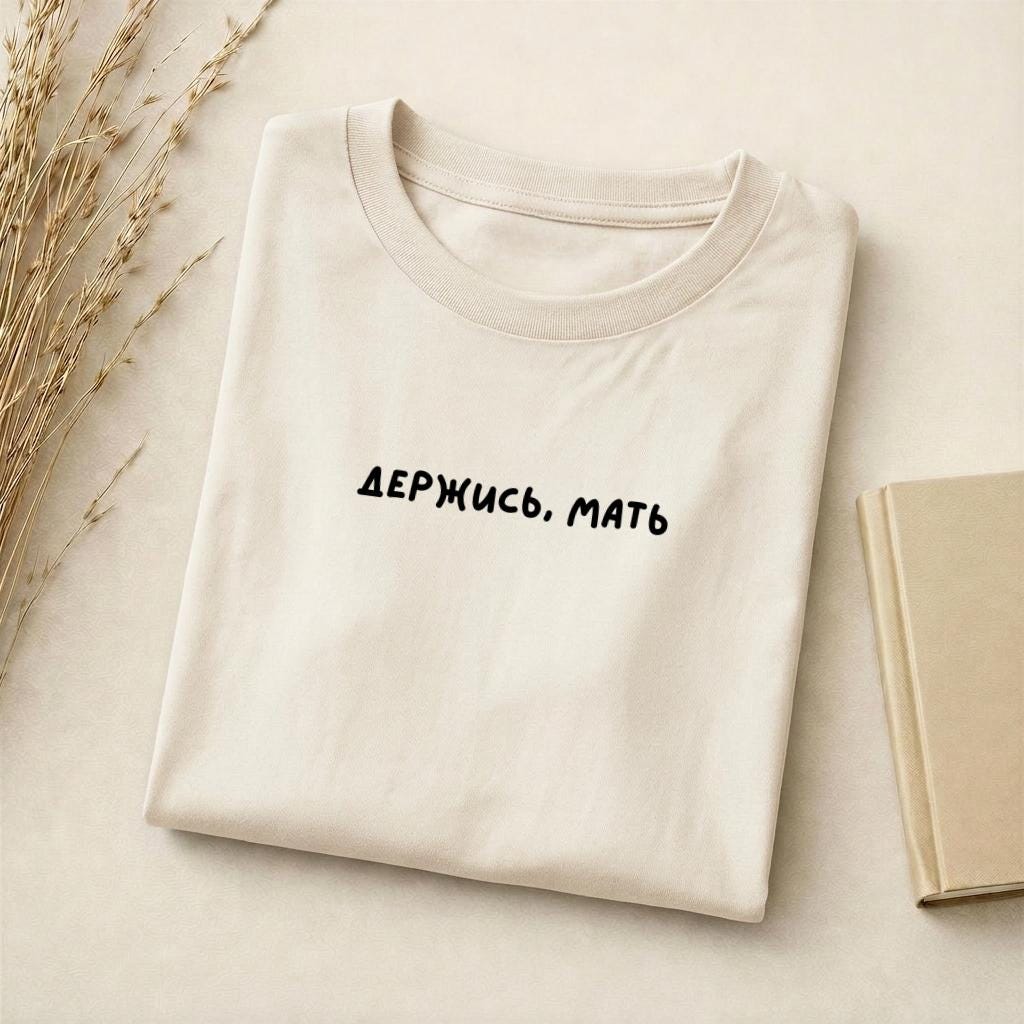Держись, Мать | Standard T-Shirt Slim Fit | Cotton Blend Graphic Tee | Minimalist Russian Quote Shirt | Funny Mom Life Tee