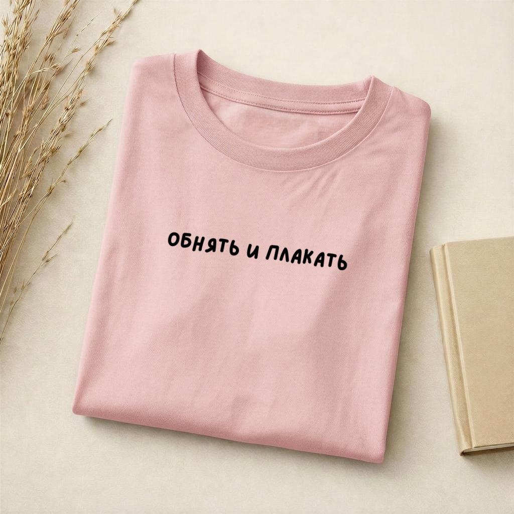 Обнять И Плакать | Funny Tired Mom Tee | Slim Fit Cotton T-Shirt | Mom Life Humor Top | Relatable Motherhood Shirt