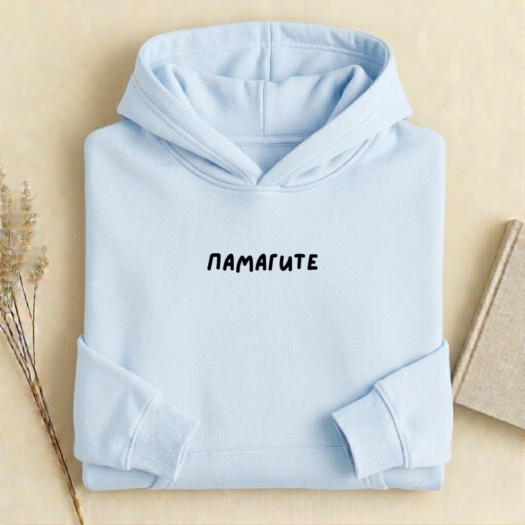 ПАМАГИТЕ | Heavyweight Hoodie | Cotton Blend Pullover Hoodie | Funny Mom Hoodie | Casual Streetwear for Women | Gift for Mom