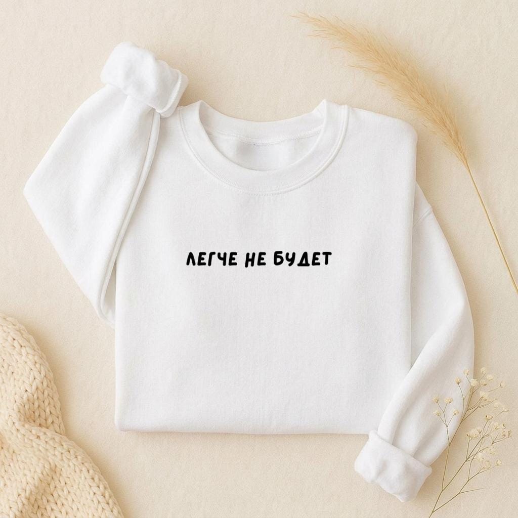 Легче Не Будет | Oversized Sweatshirt | Women’s Loose Fit Crewneck Pullover | Minimalist Streetwear Sweater | Cozy Casual Outfit