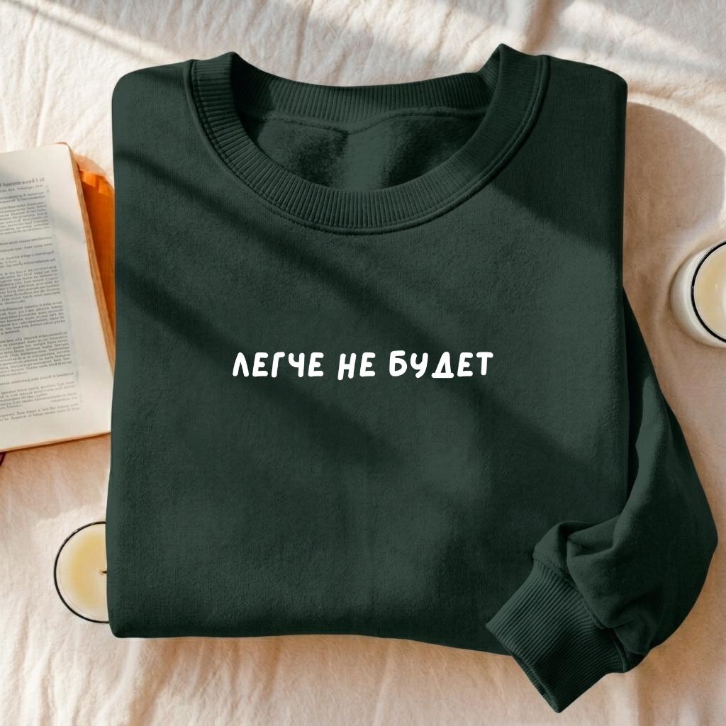 Легче Не Будет | Heavyweight Crewneck Pullover | Cozy Cotton Sweater | Russian Quote Sweatshirt | Minimalist Streetwear