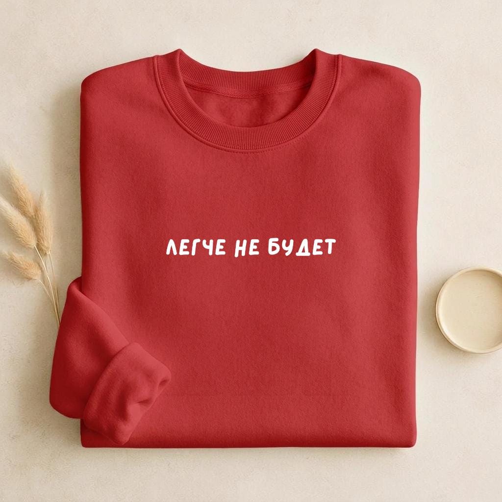 Легче не будет | Unisex Cotton Crewneck Pullover | Funny Russian Quote Sweatshirt | Casual Cozy Streetwear Top