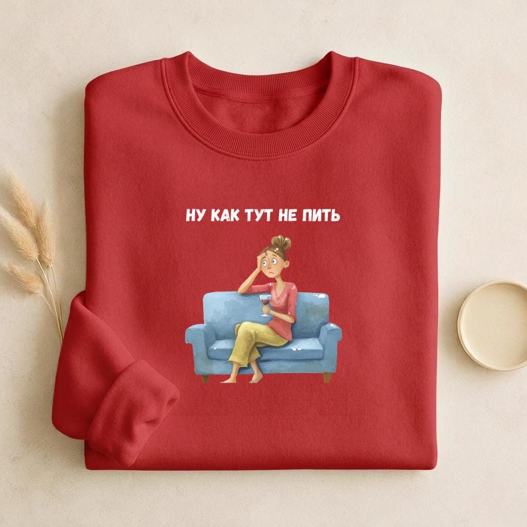 Ну Как Тут Не Пить | Cozy Cotton Crewneck Pullover | Minimalist Russian Quote Sweater | Funny Humor Streetwear | Casual Relaxed Fit Outfit