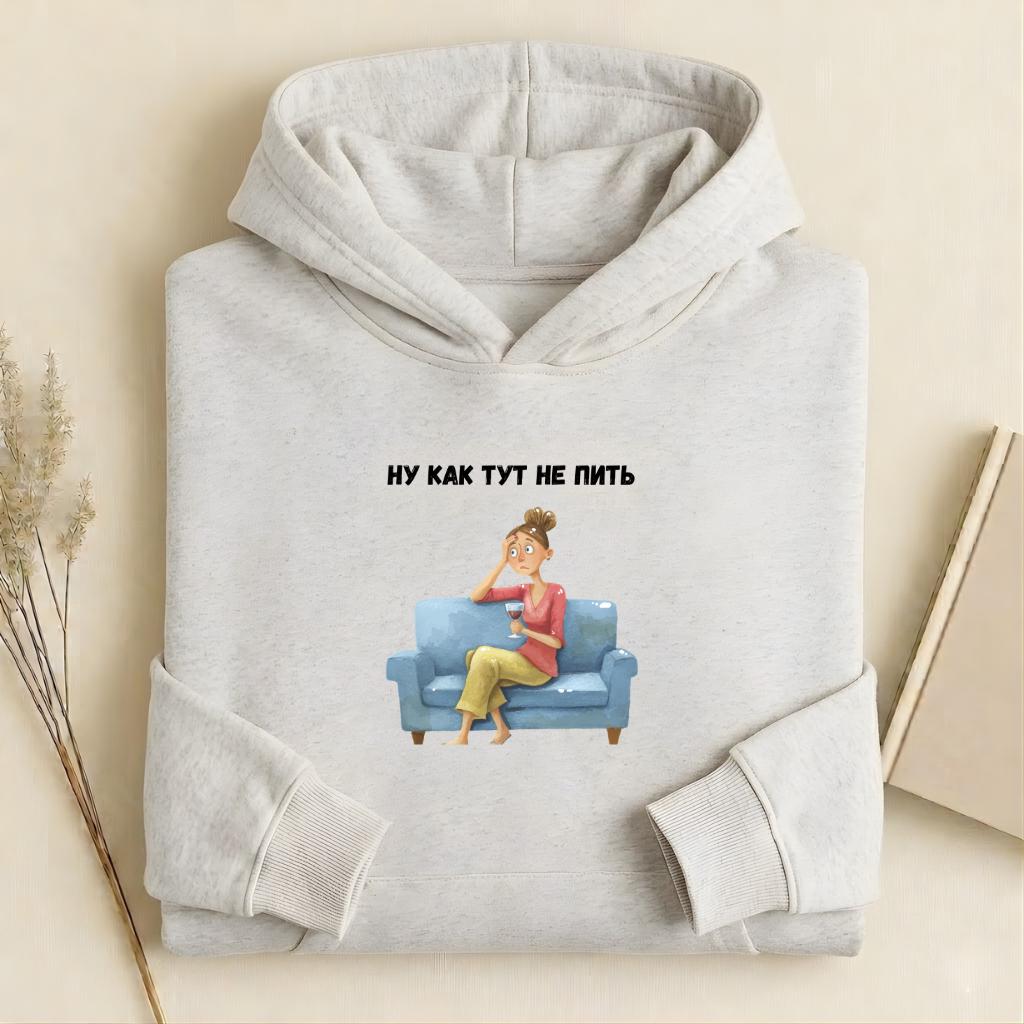 Ну Как Тут Не Пить | Heavyweight Cotton Blend Pullover | Funny Russian Quote Sweatshirt | Cozy Casual Streetwear | Relatable Humor Hoodie