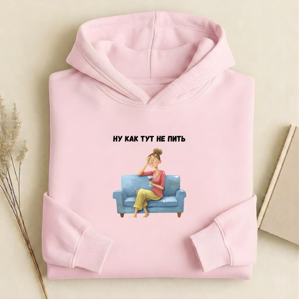 Ну Как Тут Не Пить | Heavyweight Cotton Blend Pullover | Funny Russian Quote Sweatshirt | Cozy Casual Streetwear | Relatable Humor Hoodie
