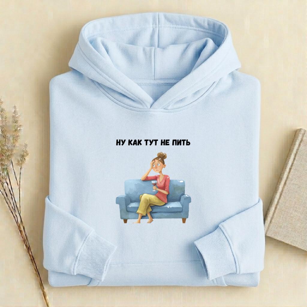 Ну Как Тут Не Пить | Heavyweight Cotton Blend Pullover | Funny Russian Quote Sweatshirt | Cozy Casual Streetwear | Relatable Humor Hoodie