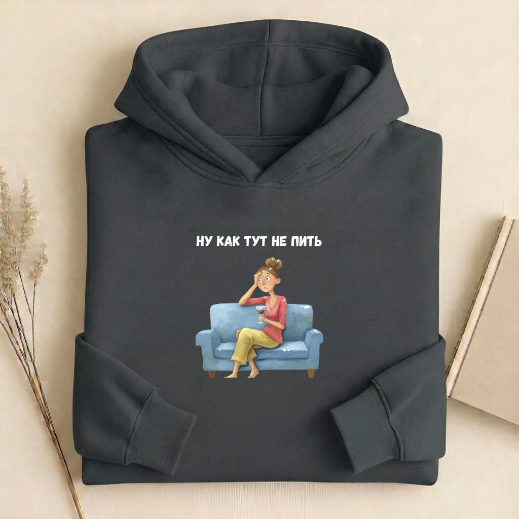 Ну Как Тут Не Пить | Heavyweight Cotton Blend Pullover | Funny Russian Quote Sweatshirt | Cozy Casual Streetwear | Relatable Humor Hoodie