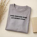 Какое Прекрасное Время Для Нервного Срыва | Funny Quote Slim Fit Tee | Cotton Blend Shirt | Russian Meme T-Shirt | Casual Everyday Top