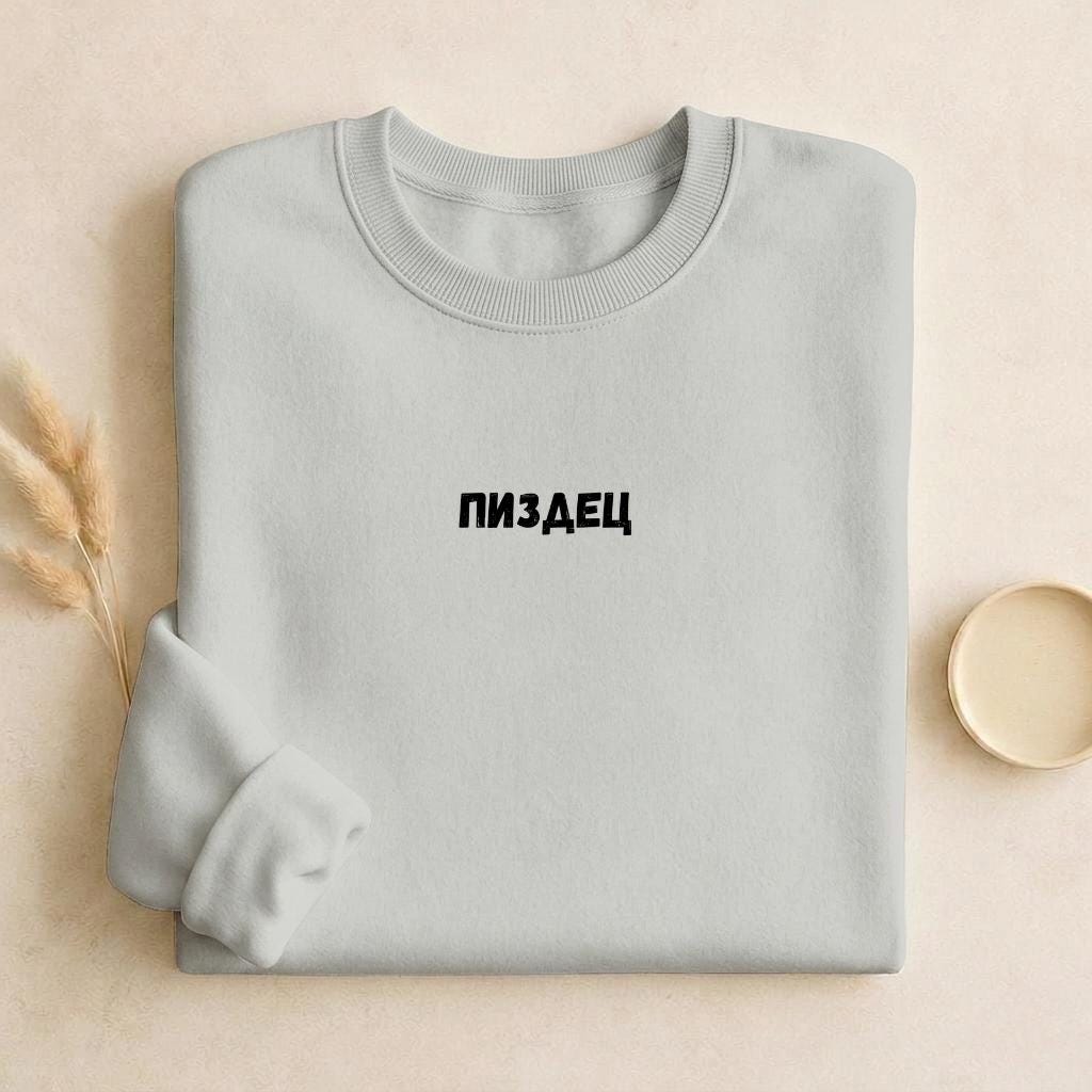 ПИЗДЕЦ | Funny Meme Crewneck Pullover | Cozy Cotton Blend Sweater | Viral Russian Quote Shirt | Casual Everyday Streetwear