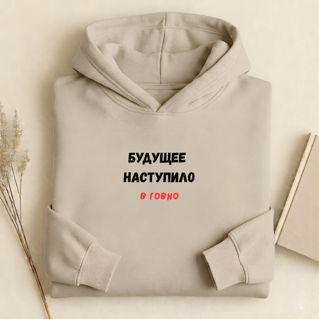 Будущее Наступило В Говно | Cotton Blend Pullover Hoodie | Funny Russian Quote Hoodie | Edgy Humor Streetwear | Casual Wear