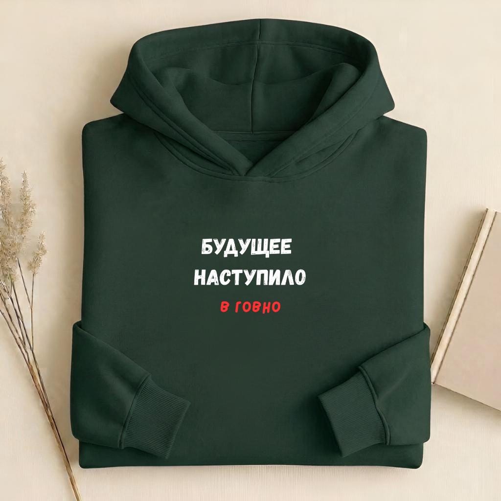 Будущее Наступило В Говно | Heavyweight Hoodie | Cotton Blend Pullover Hoodie | Funny Russian Quote Hoodie | Bold Humor Streetwear