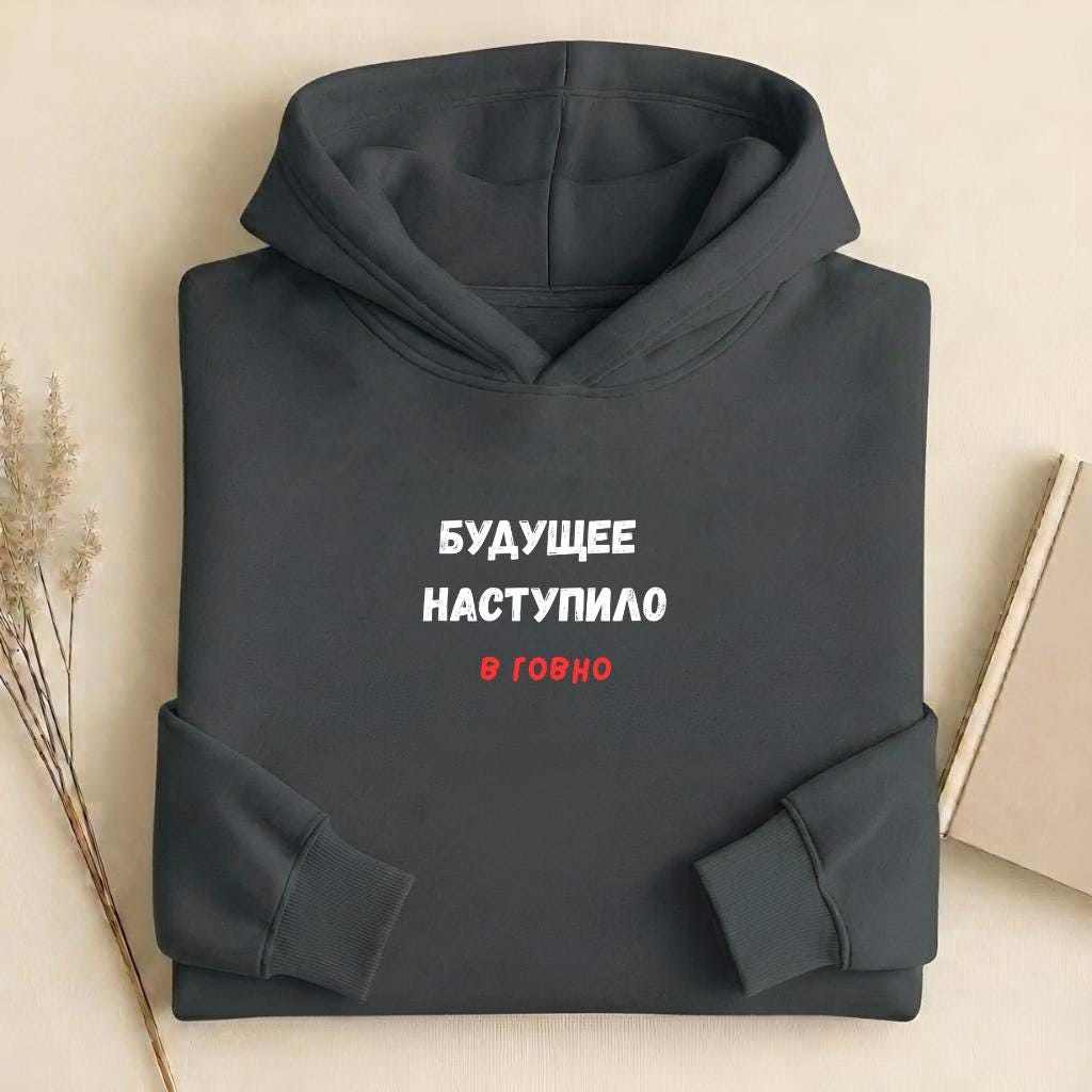 Будущее Наступило В Говно | Heavyweight Hoodie | Cotton Blend Pullover Hoodie | Funny Russian Quote Hoodie | Bold Humor Streetwear
