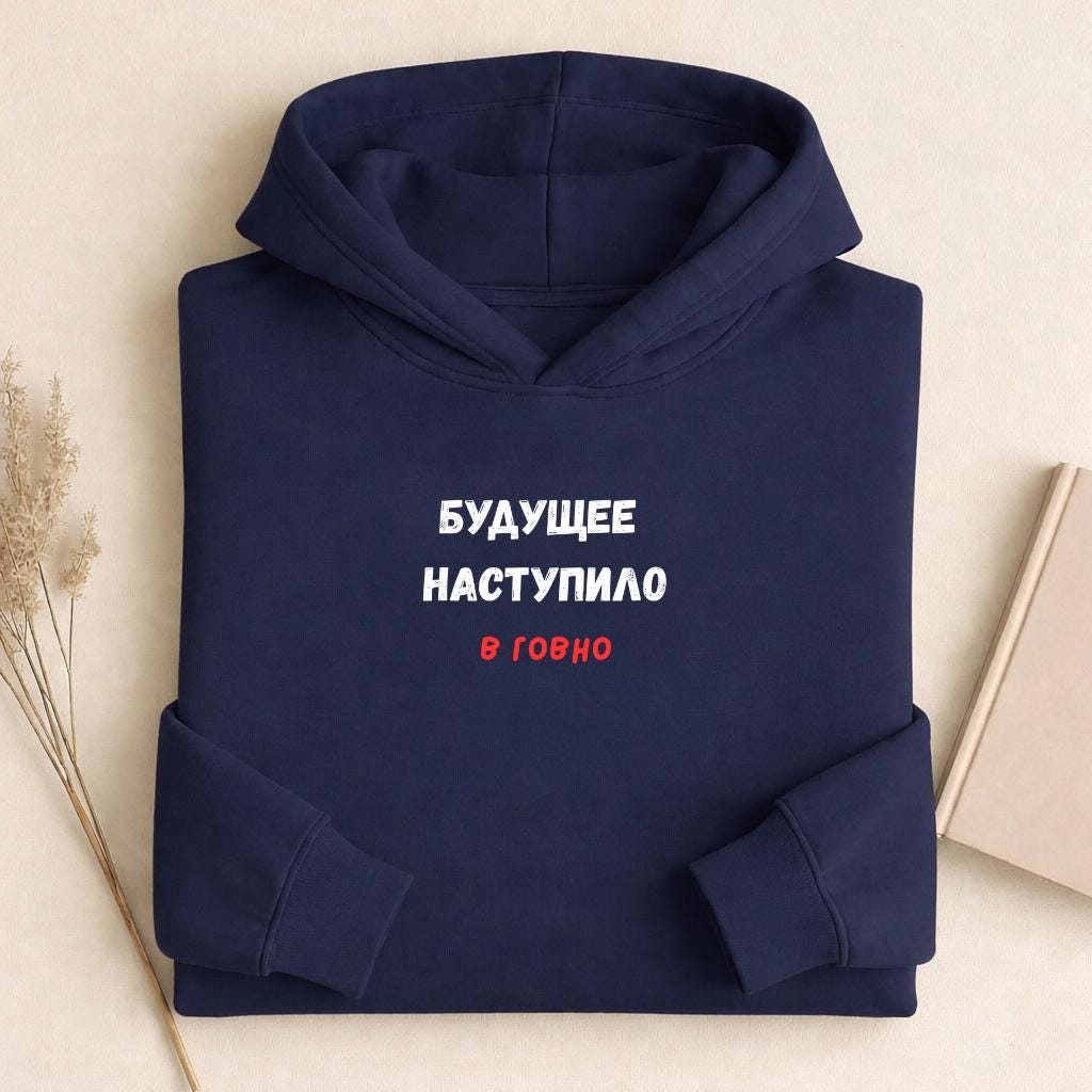 Будущее Наступило В Говно | Heavyweight Hoodie | Cotton Blend Pullover Hoodie | Funny Russian Quote Hoodie | Bold Humor Streetwear