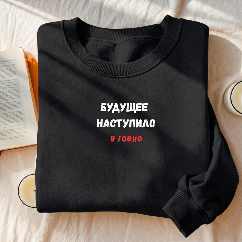 Будущее Наступило В Говно | Cotton Blend Cozy Crewneck Pullover | Funny Russian Meme Quote Sweater | Minimalist Streetwear Sweatshirt