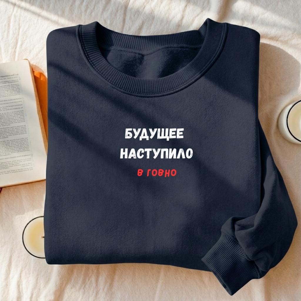 Будущее Наступило В Говно | Cotton Blend Cozy Crewneck Pullover | Funny Russian Meme Quote Sweater | Minimalist Streetwear Sweatshirt