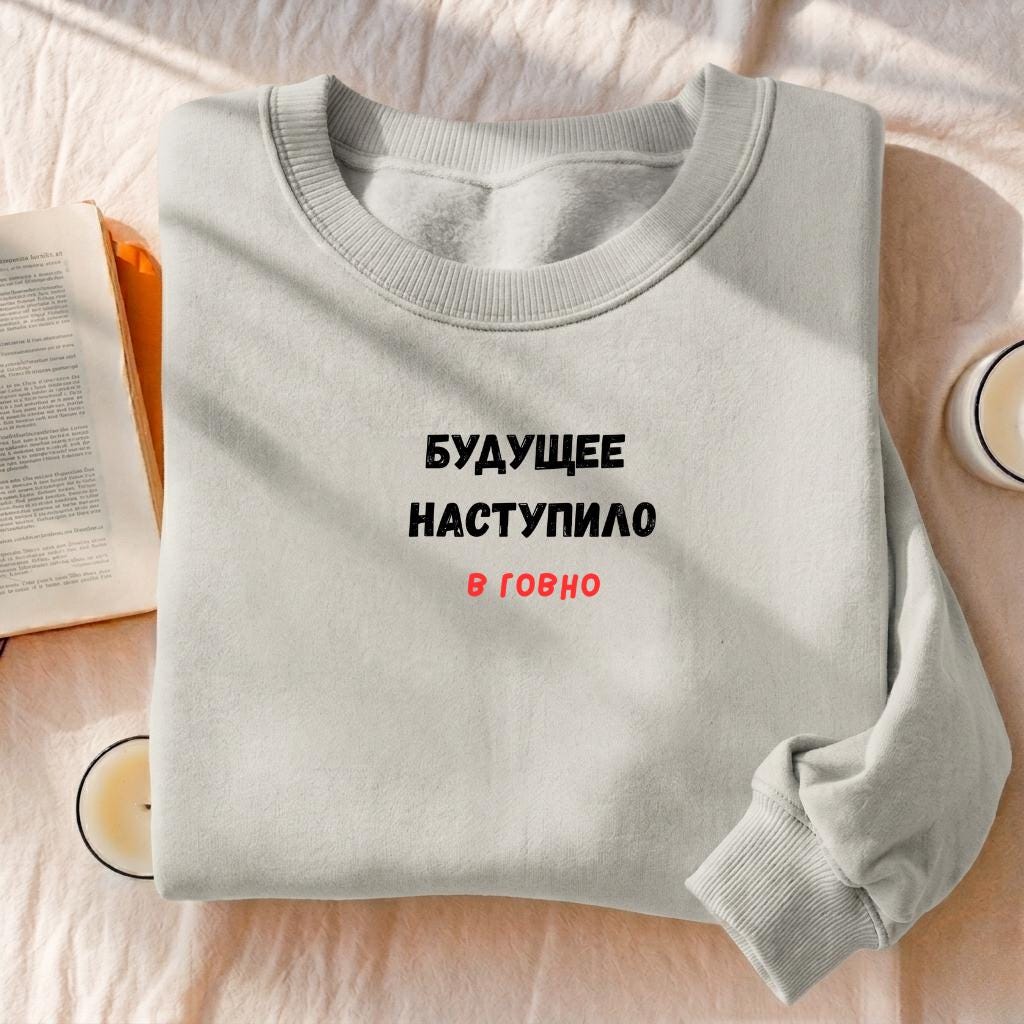 Будущее Наступило В Говно | Cozy Crewneck Pullover | Funny Russian Quote Sweater | Cotton Blend Casual Sweatshirt | Meme Streetwear
