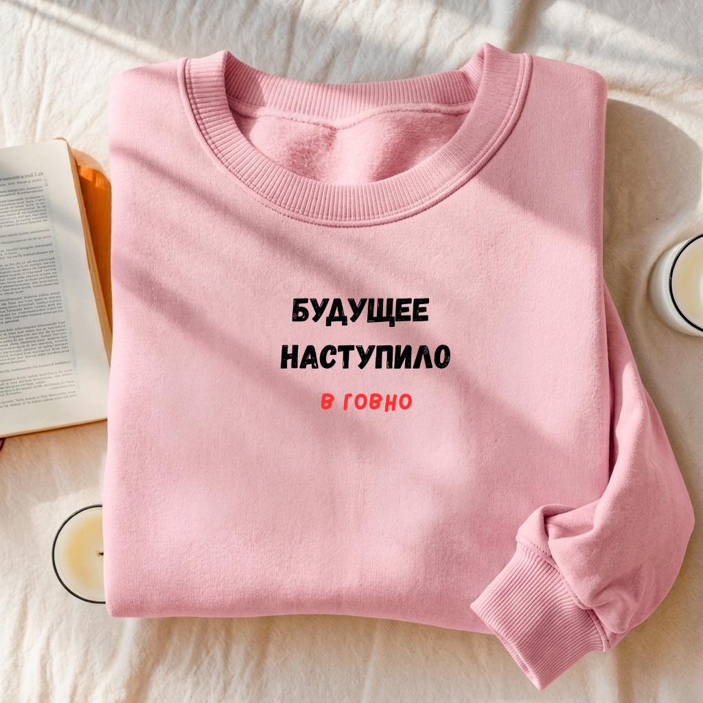 Будущее Наступило В Говно | Cozy Crewneck Pullover | Funny Russian Quote Sweater | Cotton Blend Casual Sweatshirt | Meme Streetwear