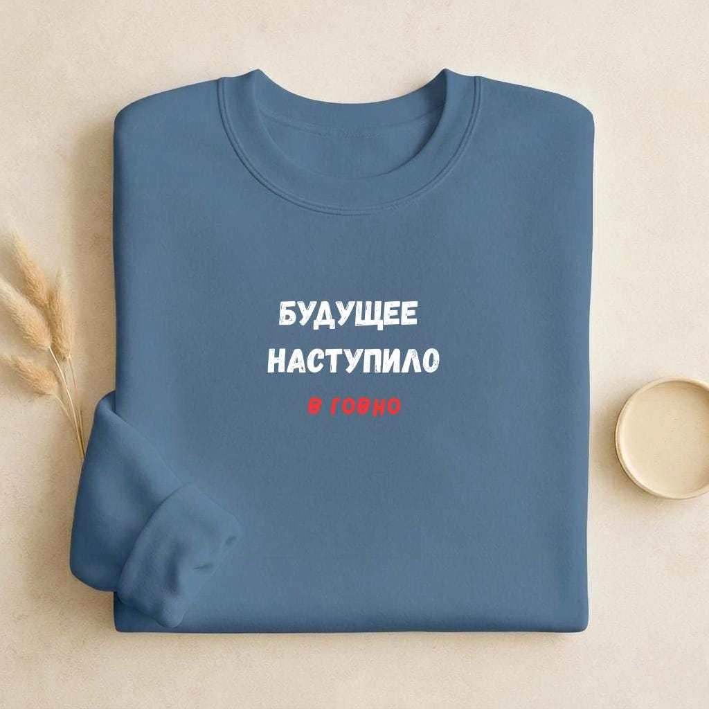 Будущее Наступило В Говно | Funny Quote Crewneck Pullover | Cozy Cotton Blend Sweater | Meme Humor Shirt | Casual Everyday Sweatshirt