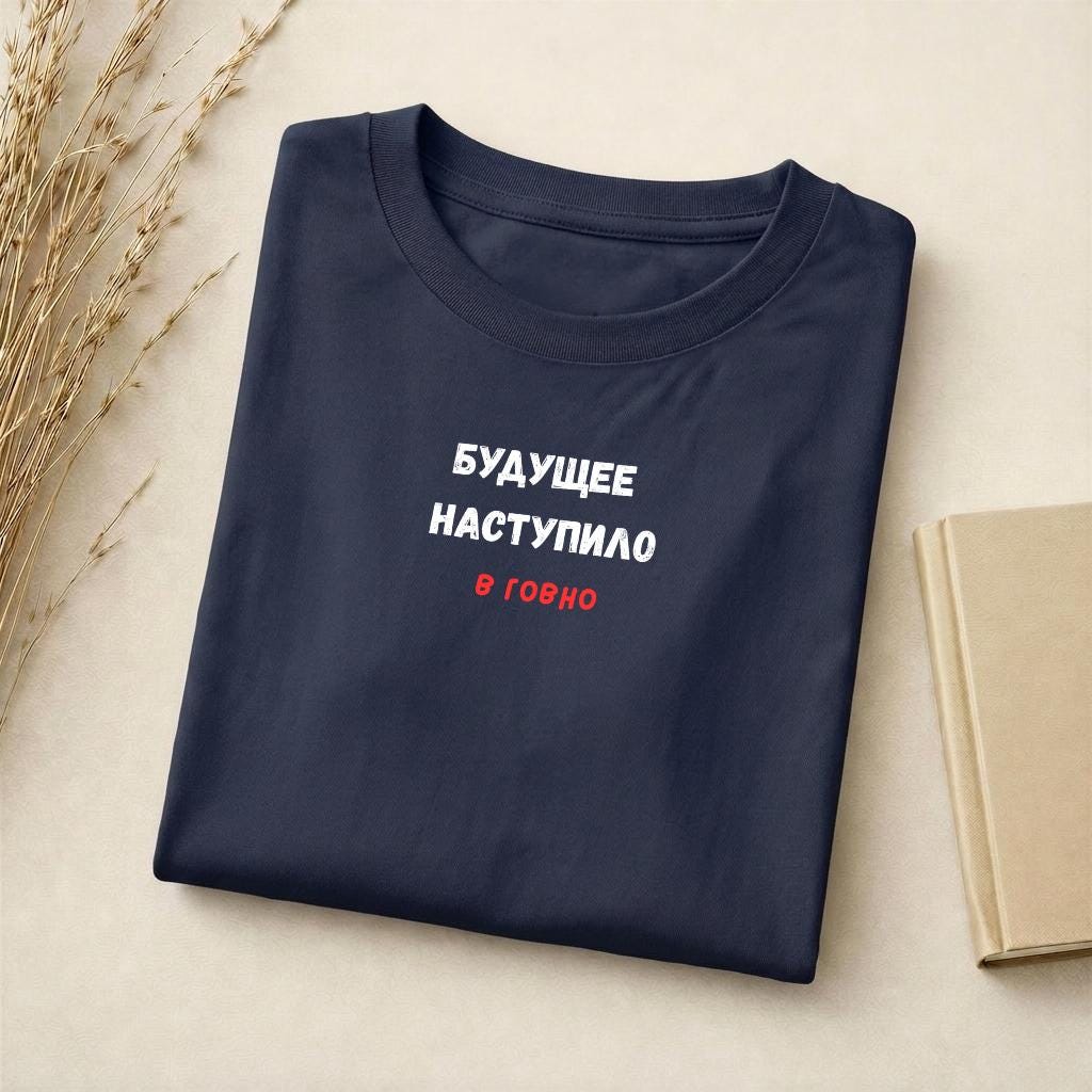 Будущее Наступило В Говно | Slim Fit Cotton Graphic Tee | Funny Russian Quote Shirt | Sarcastic Meme Tee | Minimalist Streetwear Top
