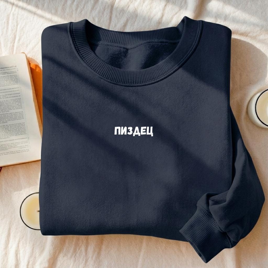 ПИЗДЕЦ | Cozy Crewneck Pullover | Bold Russian Quote Sweater | Funny Dark Humor Sweatshirt | Minimalist Cotton Blend Streetwear