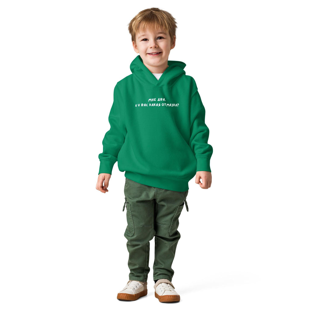 Мне Два. А У Вас Какая Отмазка? | Kids Fleece Hoodie | Toddler Pullover Sweatshirt Soft Warm | Funny Kids Everyday Outfit