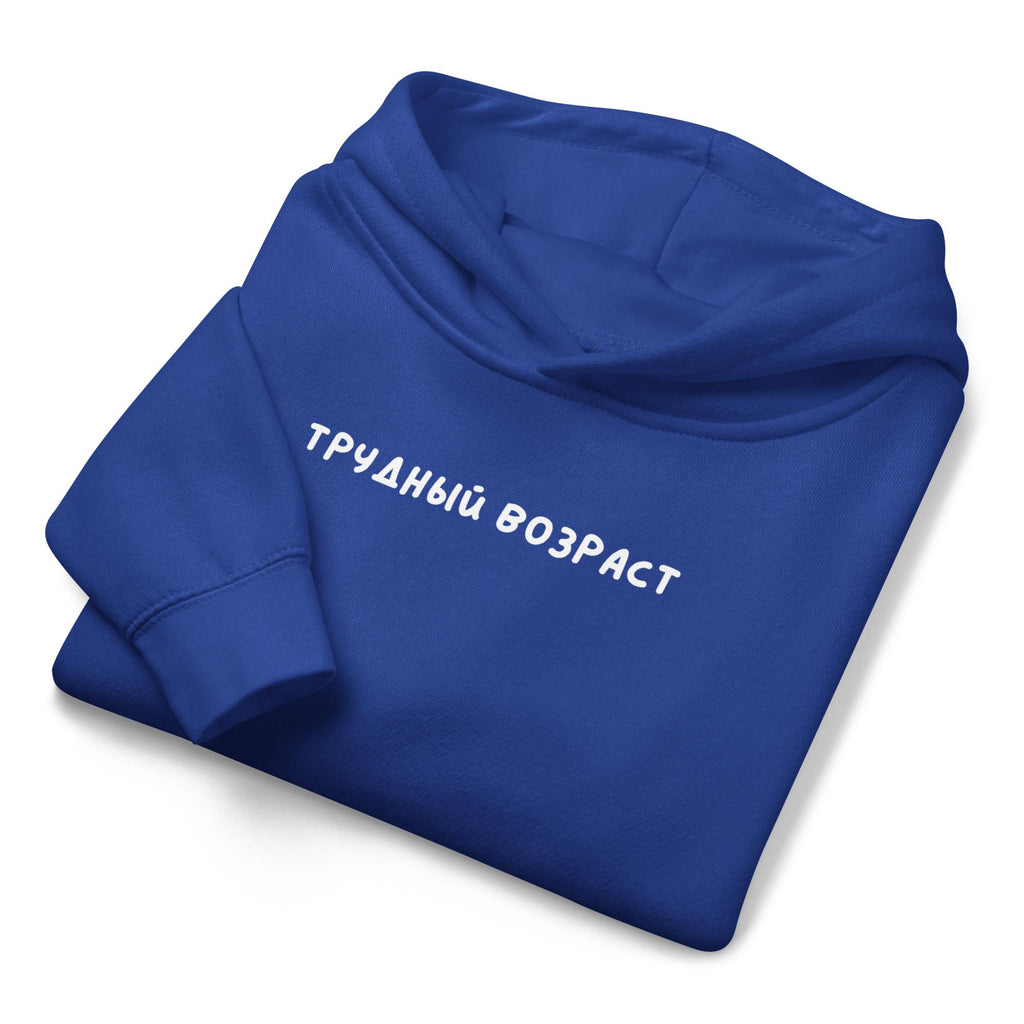 Трудный Возраст | Kids Fleece Hoodie | Toddler Pullover Sweatshirt Soft & Warm | Cozy Hoodie for kids