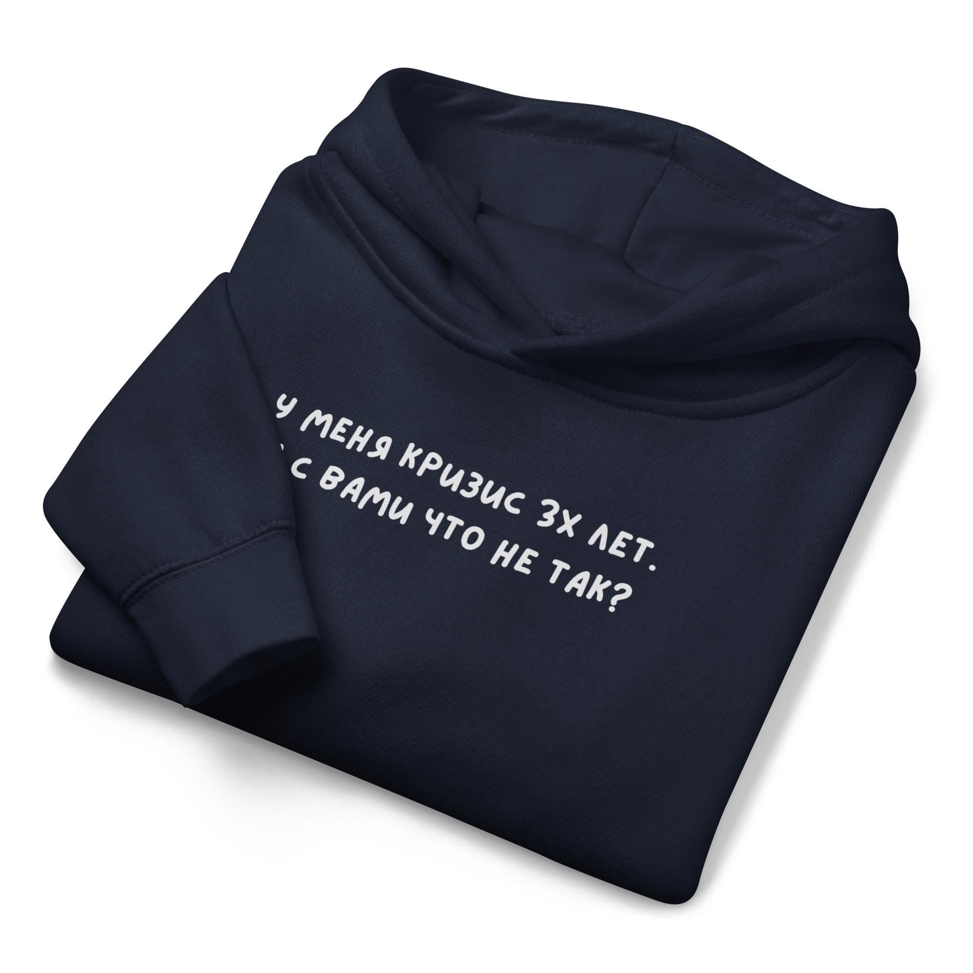 У Меня Кризис 3х Лет. А С Вами Что Не Так? | Funny Kids Fleece Hoodie | Toddler Pullover Sweatshirt | Soft Warm Hoodie for Boys & Girls