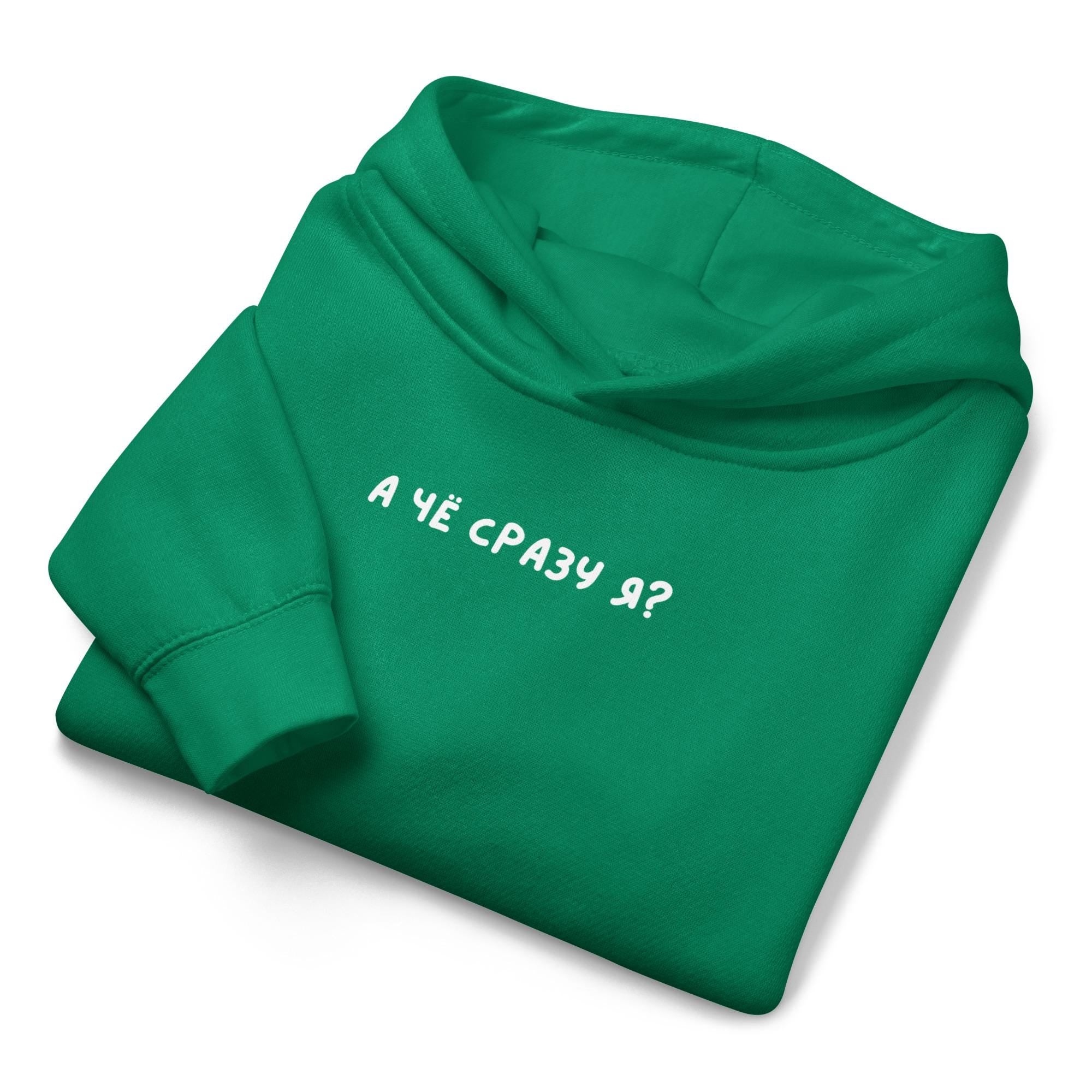 А Чё Сразу Я? | Funny Toddler Fleece Hoodie | Cute Kids Pullover Sweatshirt | Warm Cozy Hoodie for Boys Girls | Viral Kids Outfit