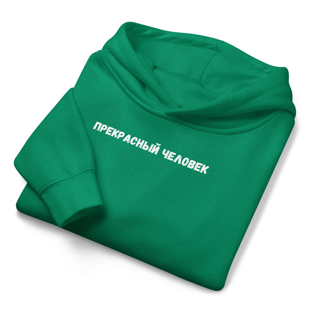 Прекрасный Человек | Kids Fleece Hoodie, Toddler Sweatshirt | Soft Warm Pullover for Boys Girls | Cozy Children Clothing