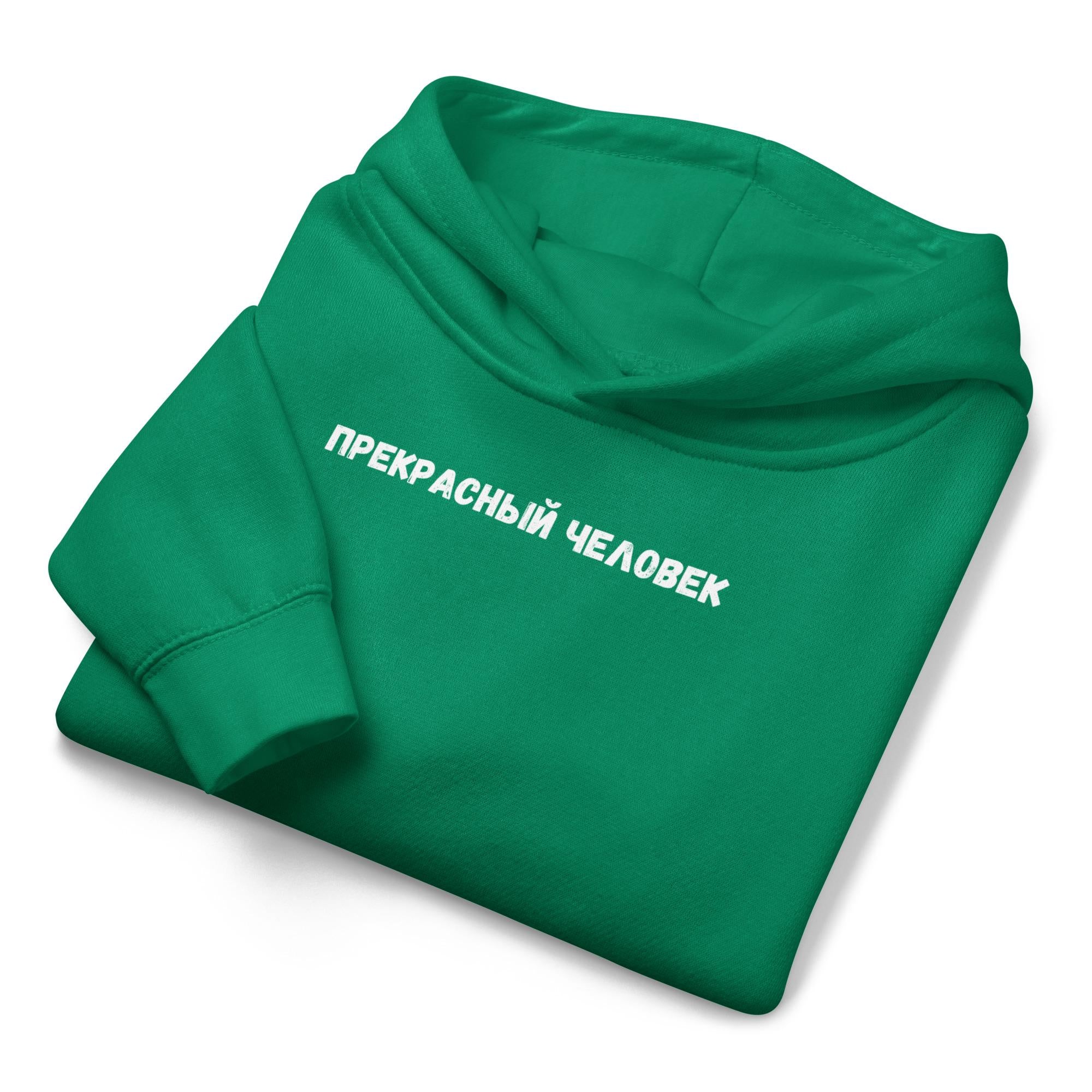 Прекрасный Человек | Kids Fleece Hoodie, Toddler Sweatshirt | Soft Warm Pullover for Boys Girls | Cozy Children Clothing