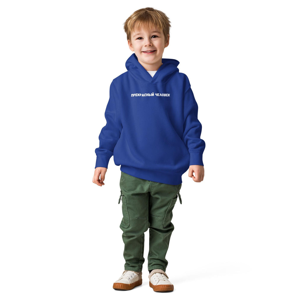Прекрасный Человек | Kids Fleece Hoodie, Toddler Sweatshirt | Soft Warm Pullover for Boys Girls | Cozy Children Clothing