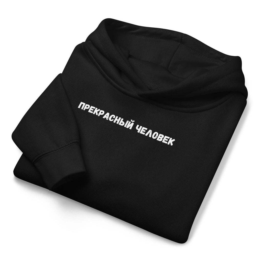 Прекрасный Человек | Kids Fleece Hoodie, Toddler Sweatshirt | Soft Warm Pullover for Boys Girls | Cozy Children Clothing