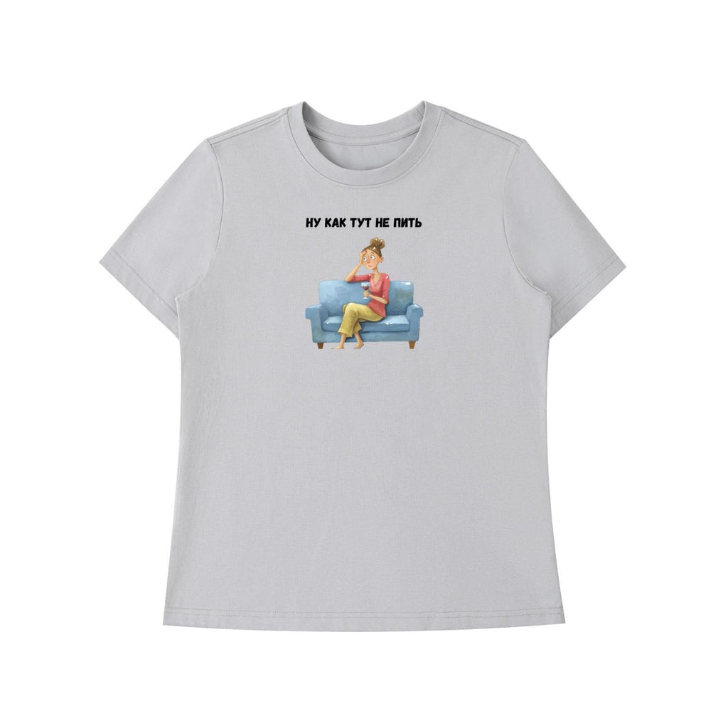 Ну Как Тут Не Пить | Slim Fit Cotton Blend Graphic Tee | Minimalist Russian Quote Shirt | Funny Humor Tee Casual Wear | Everyday Outfit