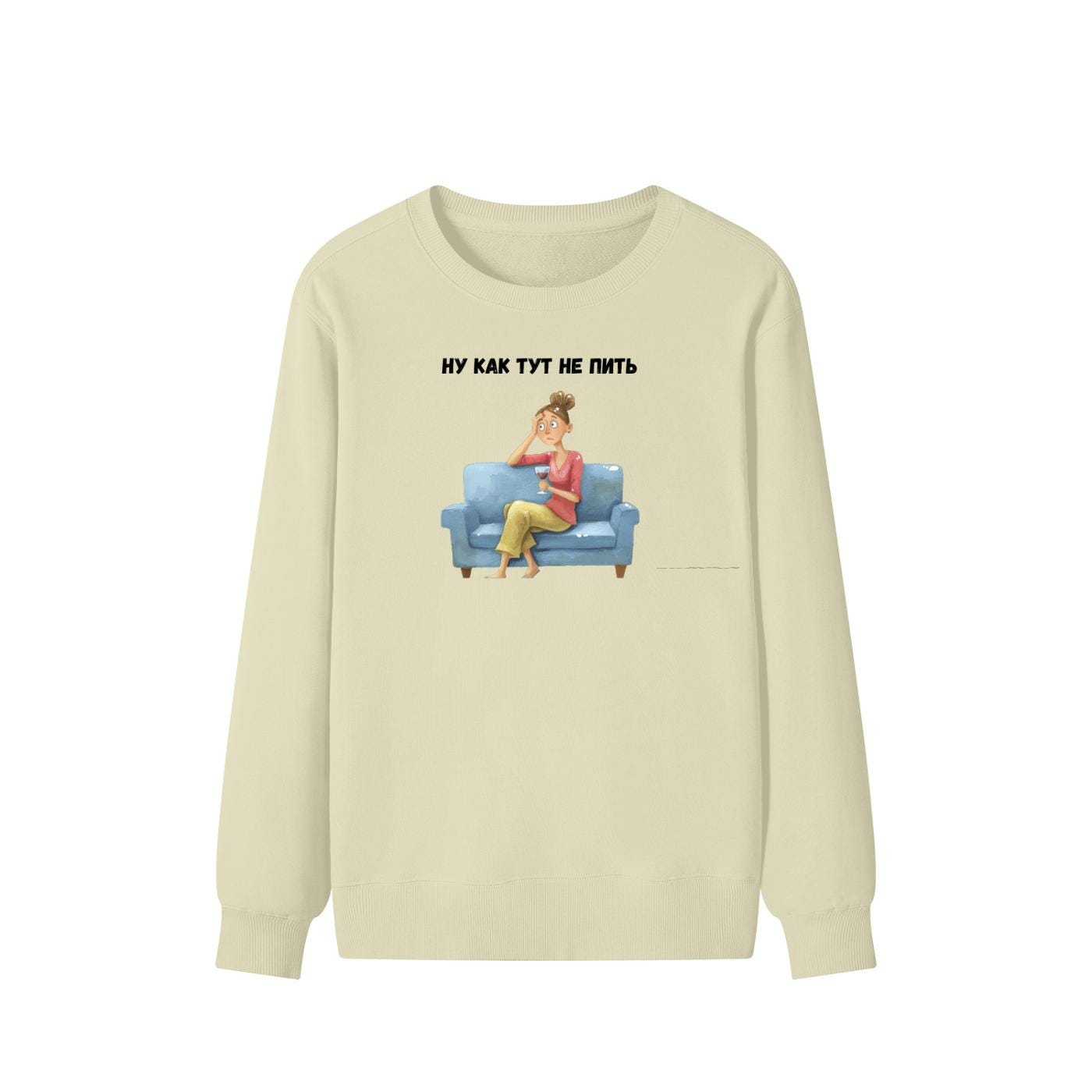 Ну Как Тут Не Пить | Cozy Cotton Crewneck Pullover | Minimalist Russian Quote Sweater | Funny Humor Streetwear | Casual Relaxed Fit Outfit
