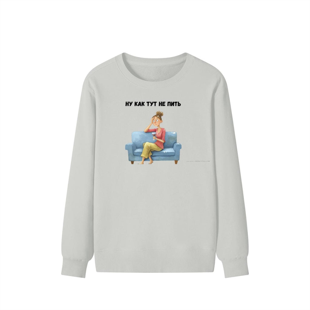 Ну Как Тут Не Пить | Cozy Cotton Crewneck Pullover | Minimalist Russian Quote Sweater | Funny Humor Streetwear | Casual Relaxed Fit Outfit