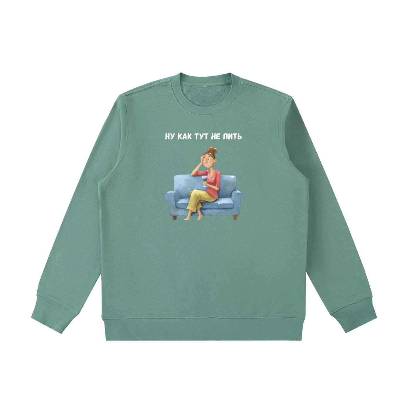 Ну Как Тут Не Пить | Oversized Cotton Blend Crewneck Pullover | Funny Russian Meme Sweater | Minimalist Streetwear | Relatable Mom Life