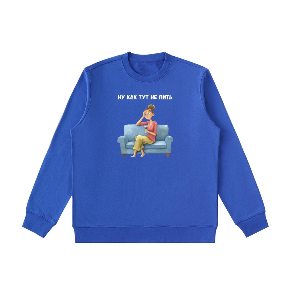 Ну Как Тут Не Пить | Oversized Cotton Blend Crewneck Pullover | Funny Russian Meme Sweater | Minimalist Streetwear | Relatable Mom Life