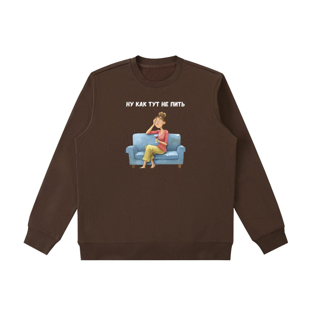 Ну Как Тут Не Пить | Oversized Cotton Blend Crewneck Pullover | Funny Russian Meme Sweater | Minimalist Streetwear | Relatable Mom Life